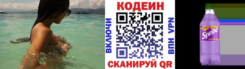 Кодеин напиток Lean (лин) где можно купить Калязин